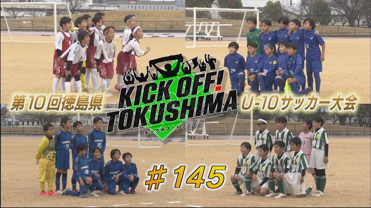 KICK OFF！TOKUSHIMA ＃145