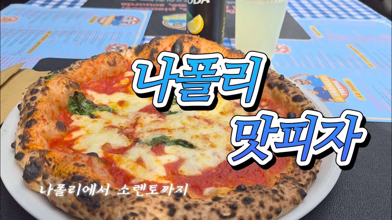 [VLOG]이탈리아🇮🇹남부 비수기🍋1박2일(누가날씨요정인가🧚‍♀️)