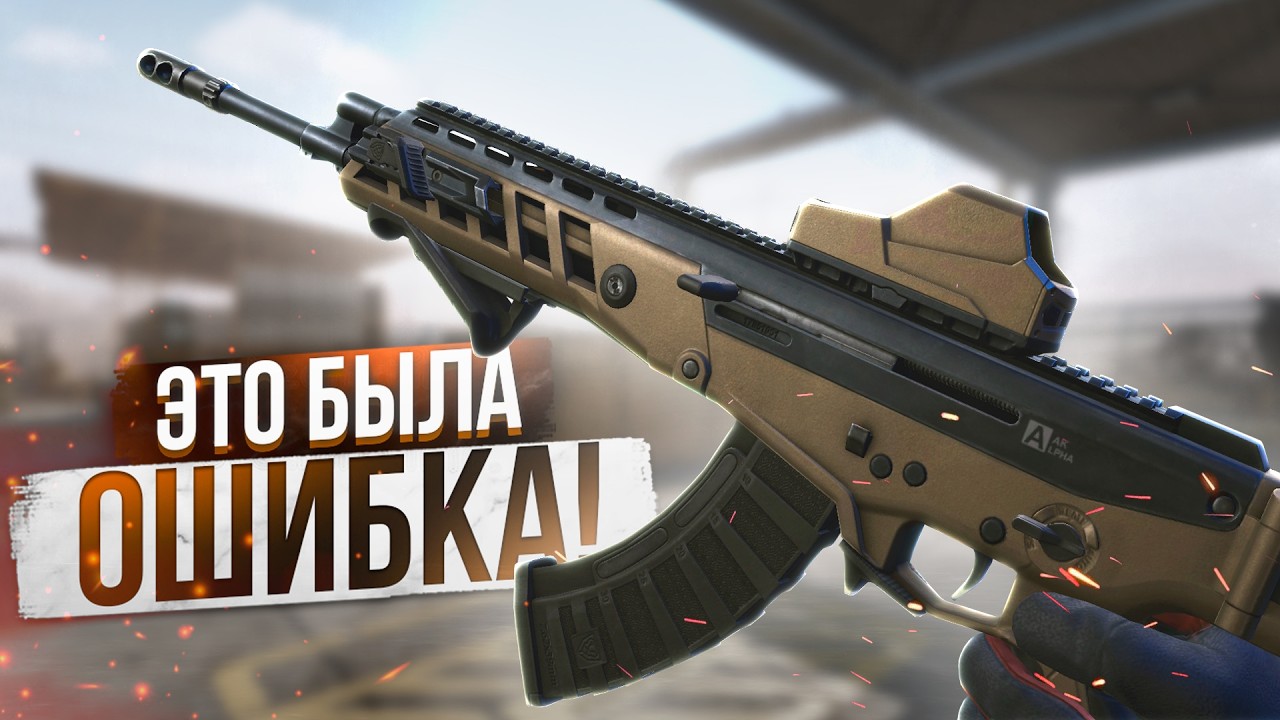 АК АЛЬФА - ОРУЖИЕ ДЛЯ БАНА В WARFACE