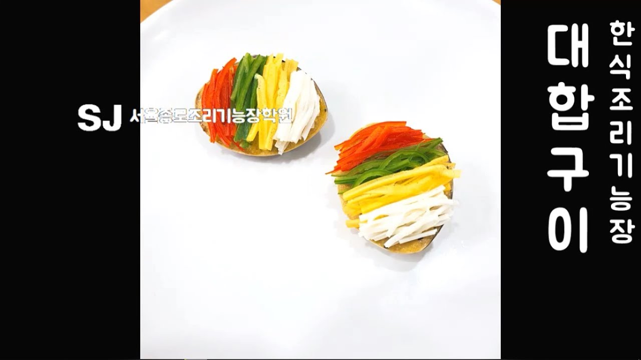 한식조리기능장 