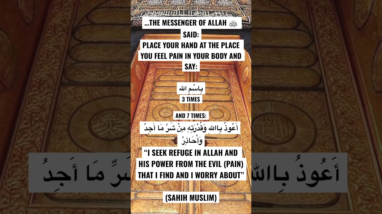 DUA FOR PAIN RELIEF | PAIN IN BODY #dua