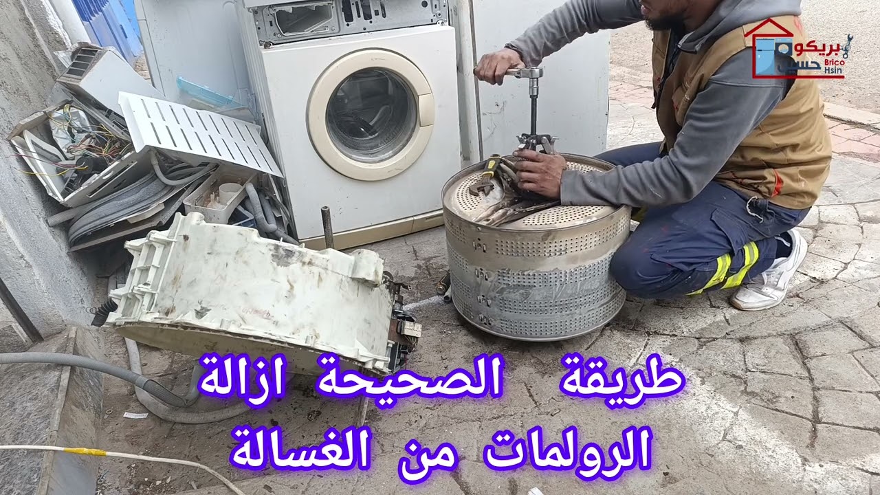 اسهل طريقه لإزالة الرولمات من الغسالة #نصيحة_من_التقني