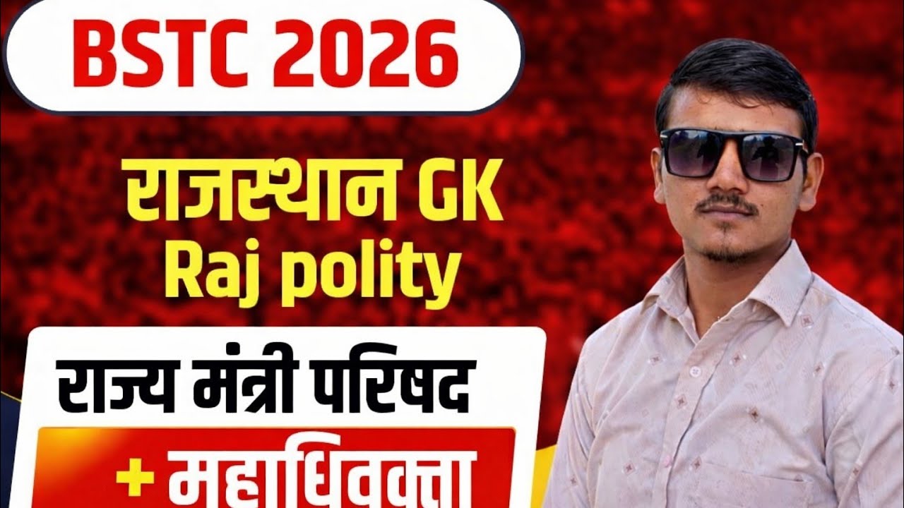 Rajasthan GK BSTC Paper 2026 | Rajasthan GK Important Questions | BSTC Exam 2026 /राजस्थान Bstc GK ✅