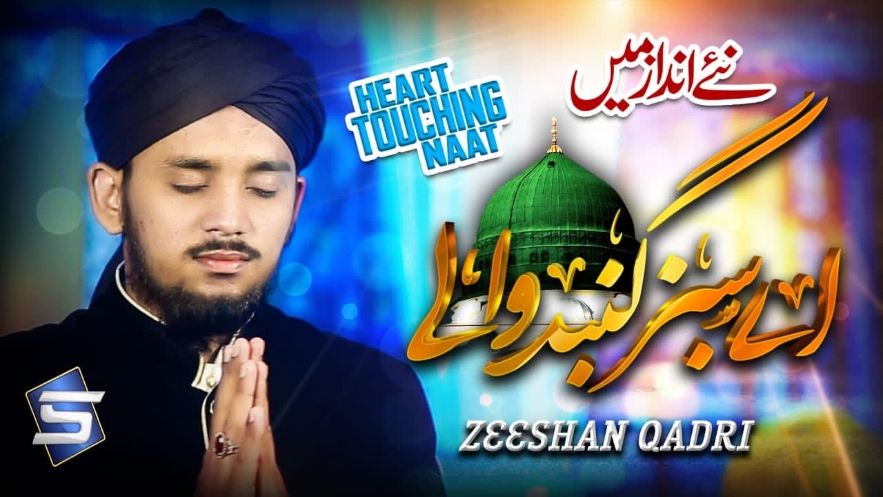 Heart Touching Naat Sharif 2021 |Aye Sabz Gumbad Wale |Zeeshan Qadri |Studio5