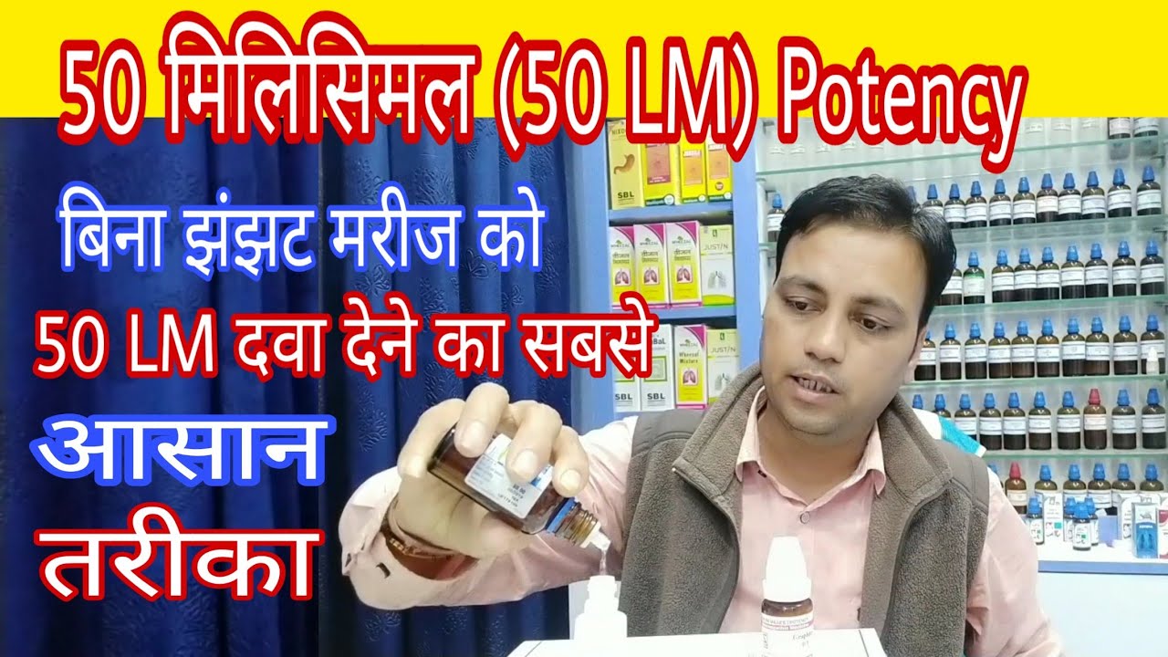 how to use LM potency? LM potency in homeopathy, how to dispense LM potency in clinic, 50 milisimal,
