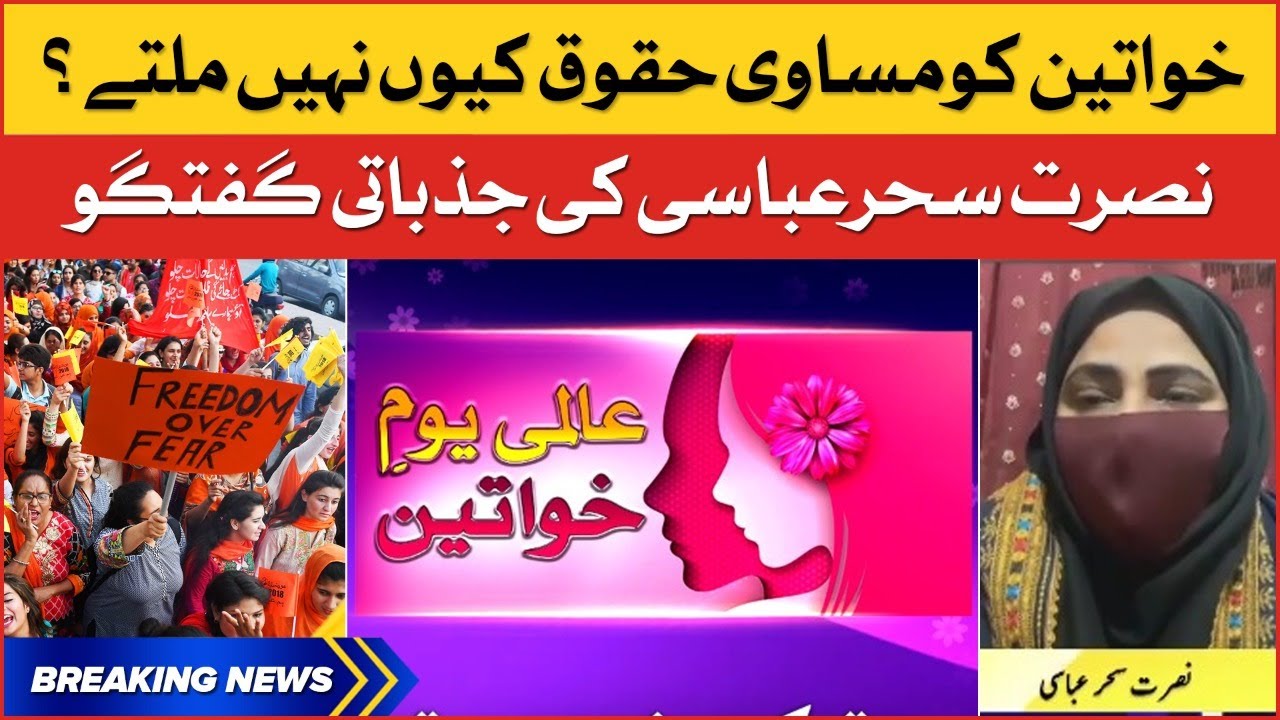 Aurat March 2022 | women International Day | Nusrat Sehar Abbasi Exclusive Talk