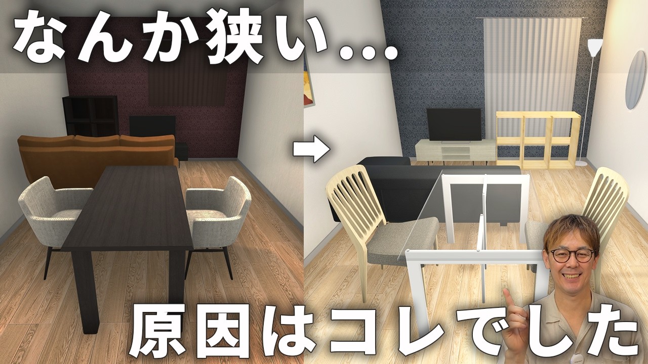 【狭い部屋 広く見せる】プロが教える！やってはいけないNG行動10選と劇的改善レイアウト術