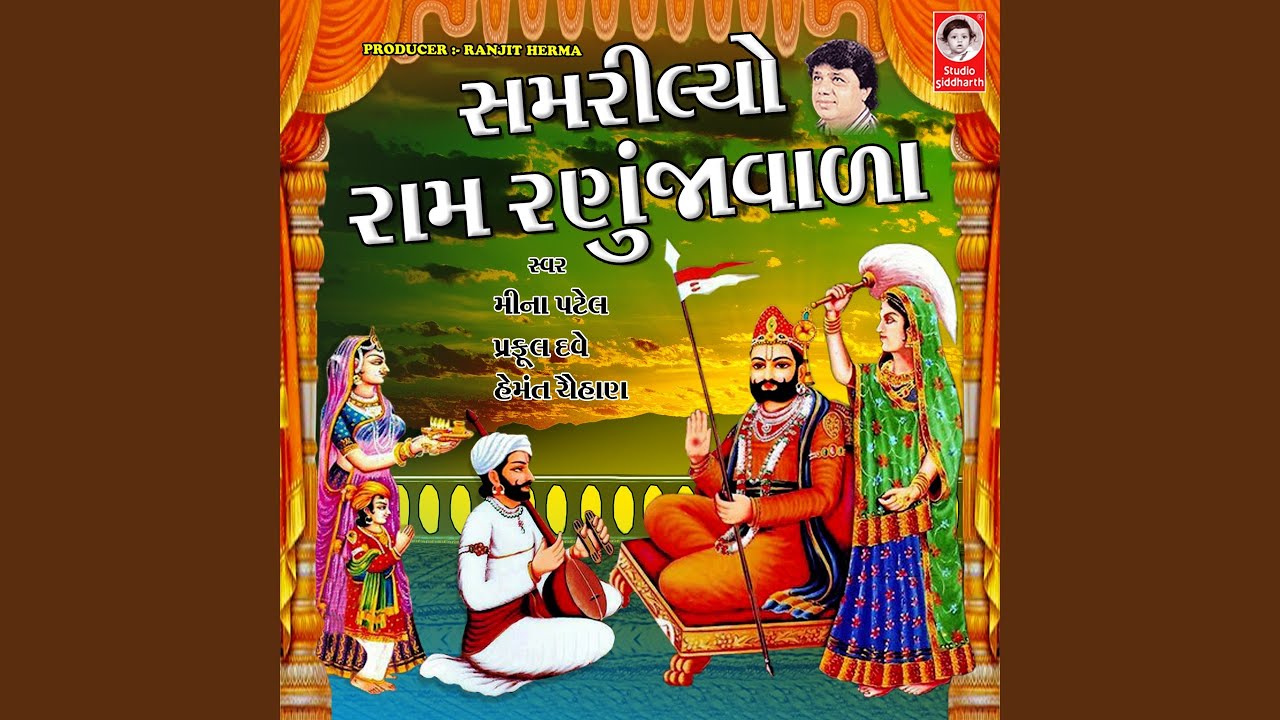 Samrilyo Ram Ranujavada