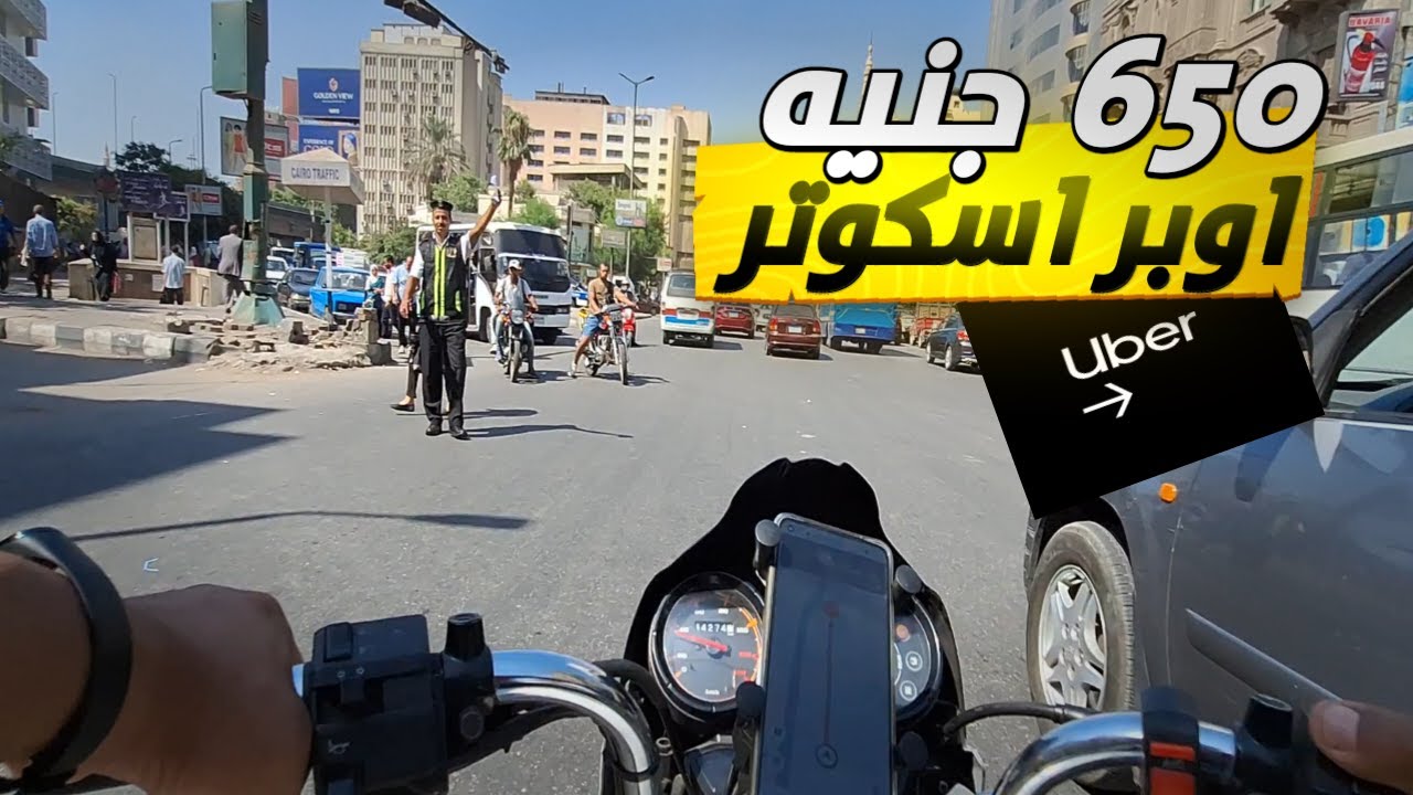 تعاله اقولك ازى تعمل ٦٥٠ من اوبر اسكوتر( السر والنصيحة فى اخر الفيديو )