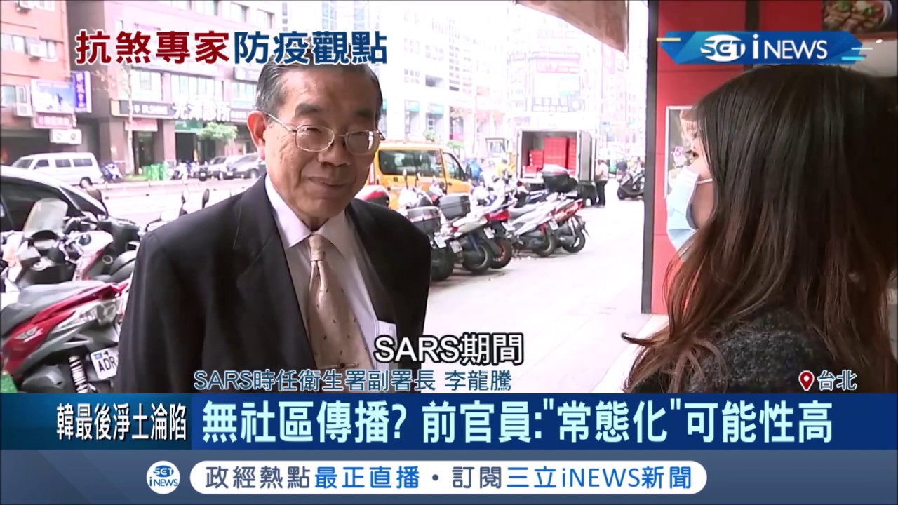 台灣防疫糾結無社區傳播?專家:如SARS陷