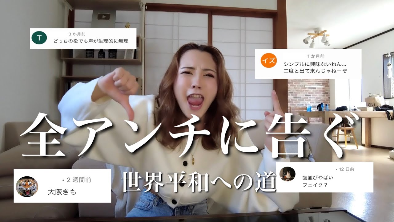 【誹謗中傷】もうそろそろええ加減やめやん？