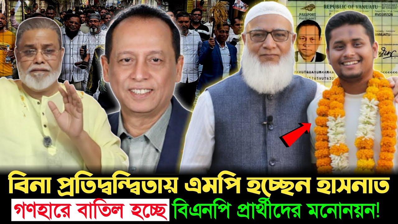 মনোনয়ন বাতিলের ঝড় বিএনপিতে! পাল্টে যাচ্ছে নির্বাচনের হিসাব | BNP | Jamaat | Golpo News