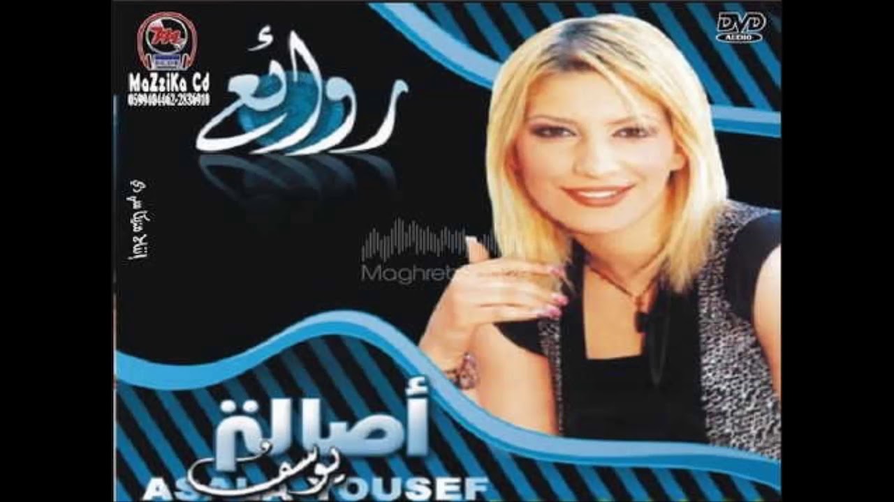 أصالة يوسف - والله ومحتاجك يا خي