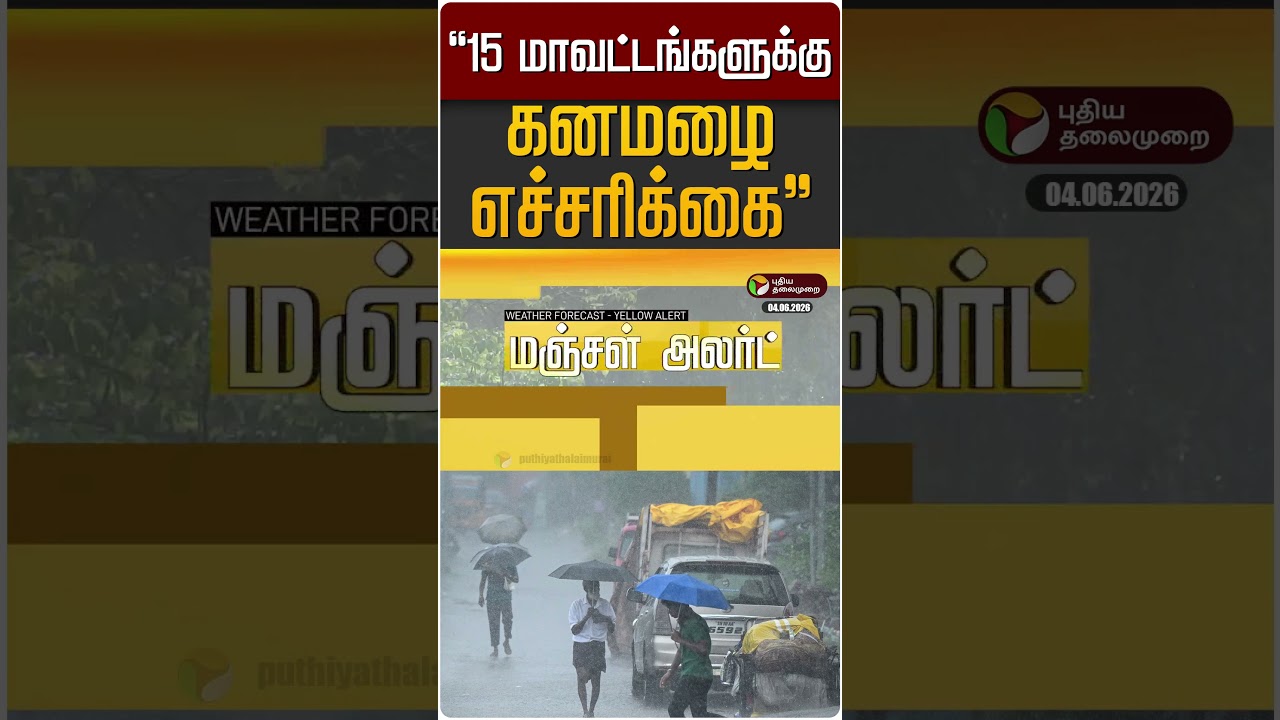 Tamilnadu Rain Update | 
