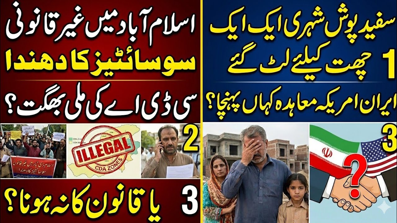 Illegal Housing Societies Scam in Islamabad | Role of CDA & Law