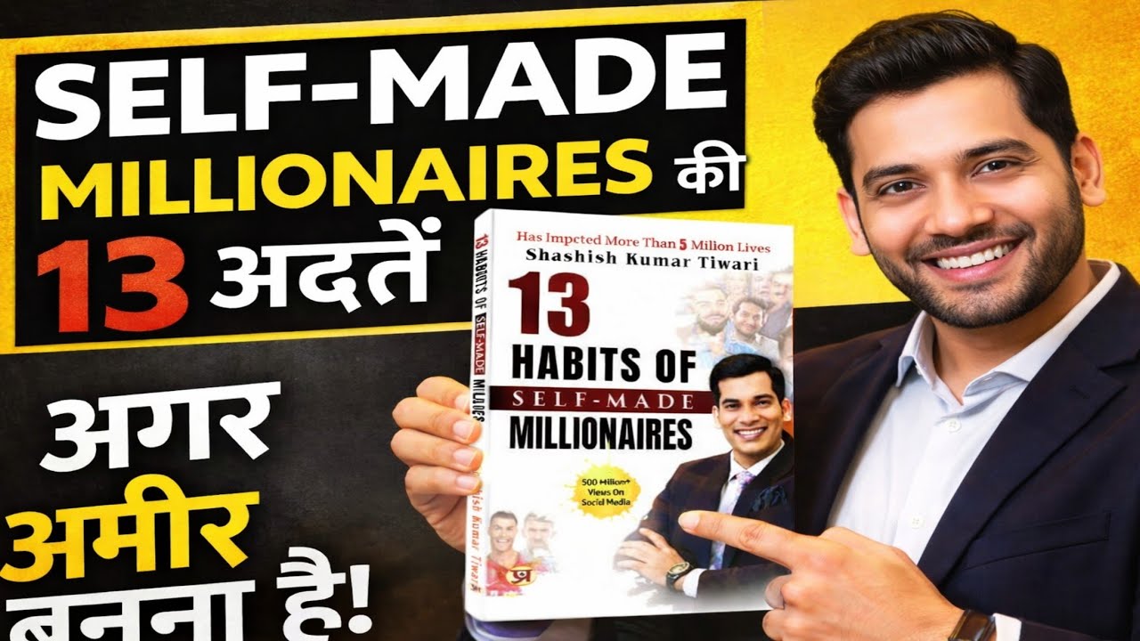 13 Habits of Self-Made Millionaires | अमीर लोग रोज़ क्या करते हैं? | Hindi Book Summary