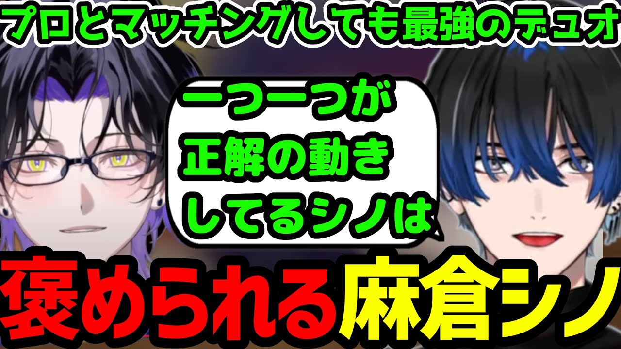 【面白まとめ】麻倉シノの内部レートが高くプロとマチングする青桐エイト【青桐エイト切り抜き】