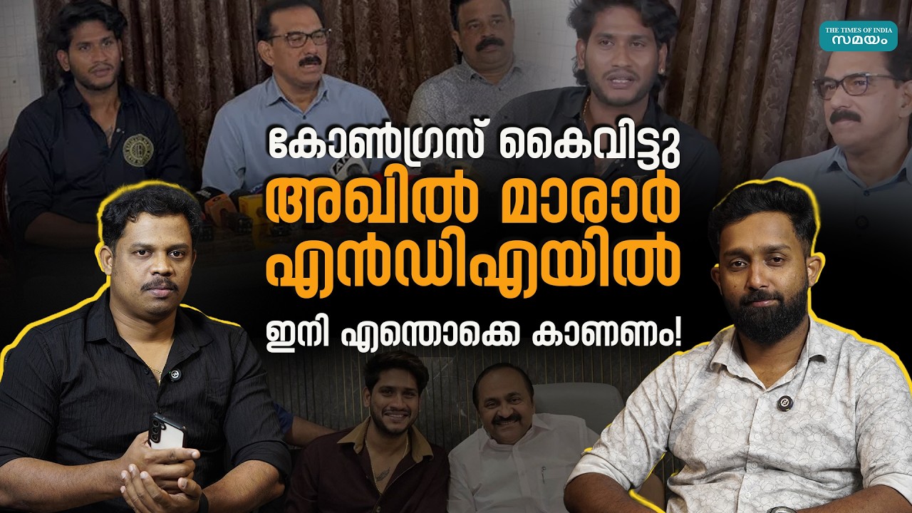 Akhil Marar Joins Twenty20: കോൺഗ്രസിനെ കൈവിട്ട് അഖിൽ മാരാർ; എന്താണ് കാരണം?