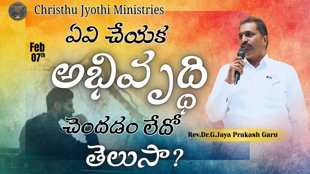 🔴 WATCH LIVE 07-02-2026 llChristhu Jyothi's Morning PrayerService |#ఉదయకాల ప్రార్థనలు