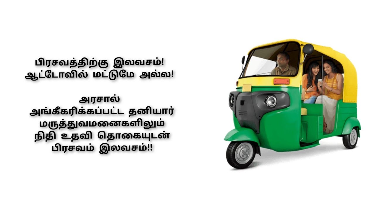 Free Delivery hospital(Private)with money benefit/Empanelled hospital/tn govt new schemes/MRMBS/NMR