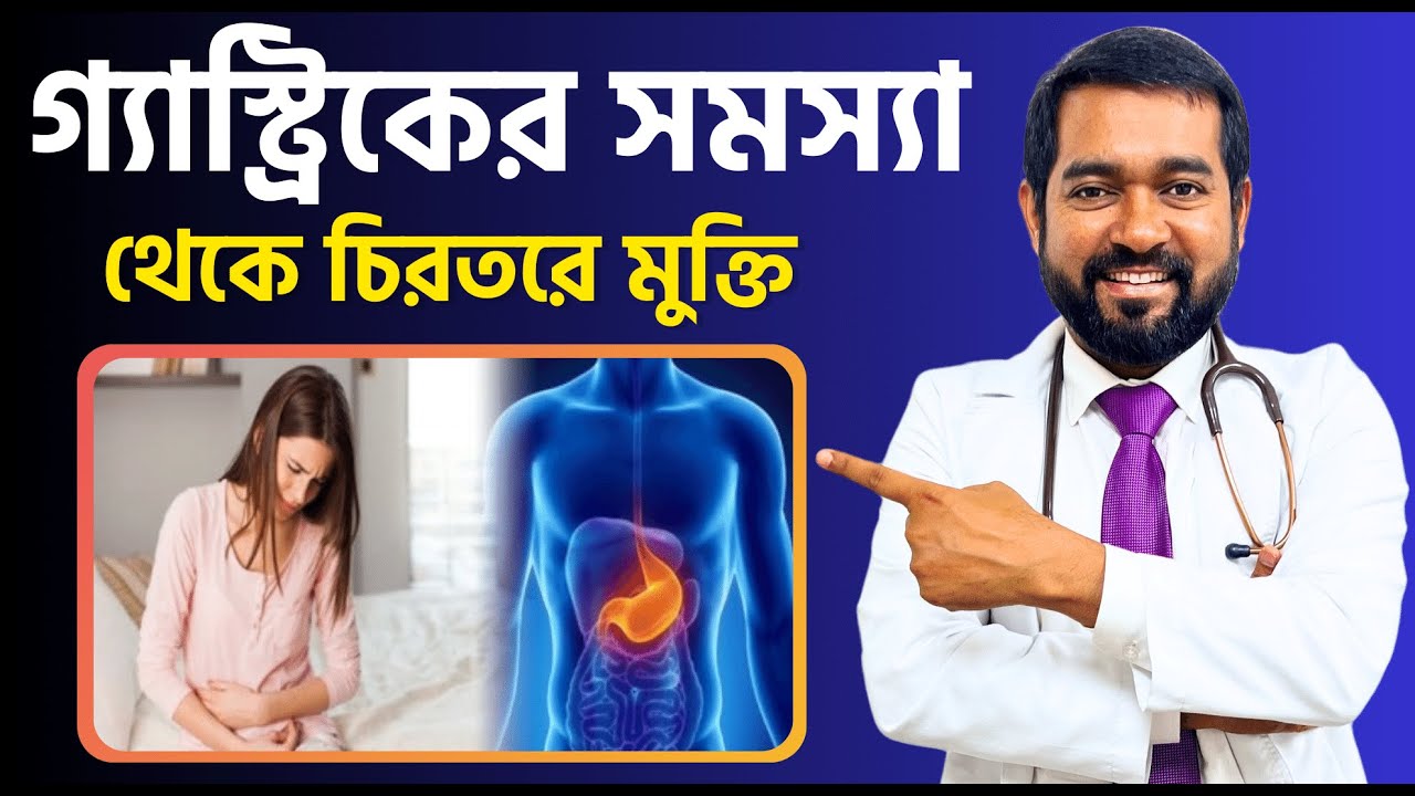 গ্যাস্ট্রিক থেকে বাঁচুন কোনো প্রকার ঔষধ ছাড়াই|Dr. Mojibul Haque, ND, PhD|Southeast University LIVE-5