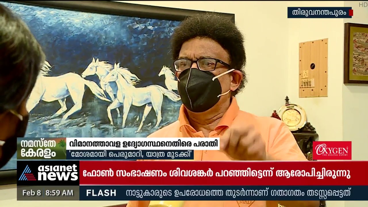 തിരുവനന്തപുരം വിമാനത്താവളത്തിനെതിരെ പരാതിയുമായി വ്യവസായി | Thiruvananthapuram Airport
