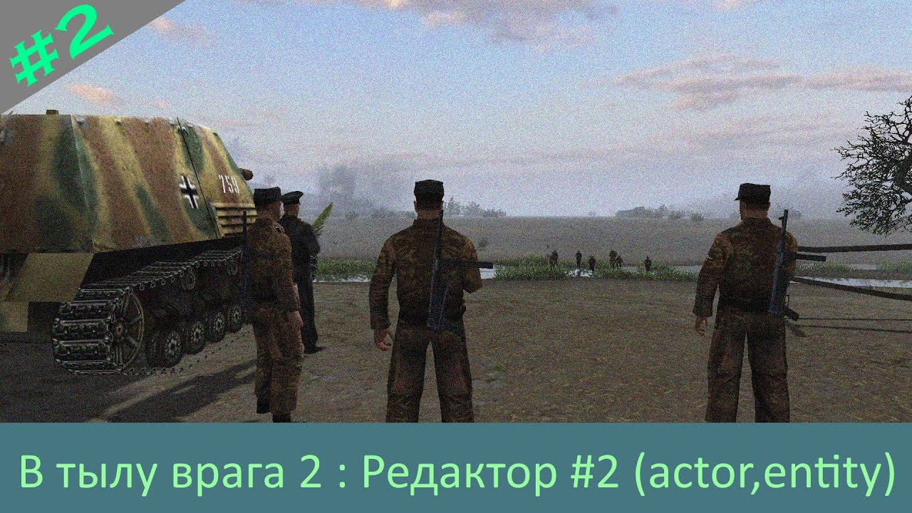 В тылу врага редактор #2 Триггеры
