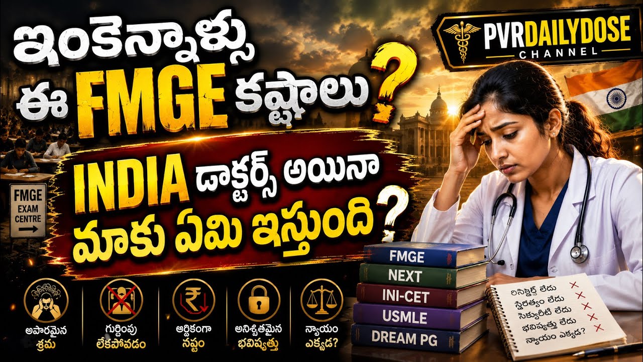 🚨FMGE June 2026 Reviewఈసారి Exam చాలా Tough? 😱Foreign MBBS Students & Parents తప్పక చూడండి! | Telugu