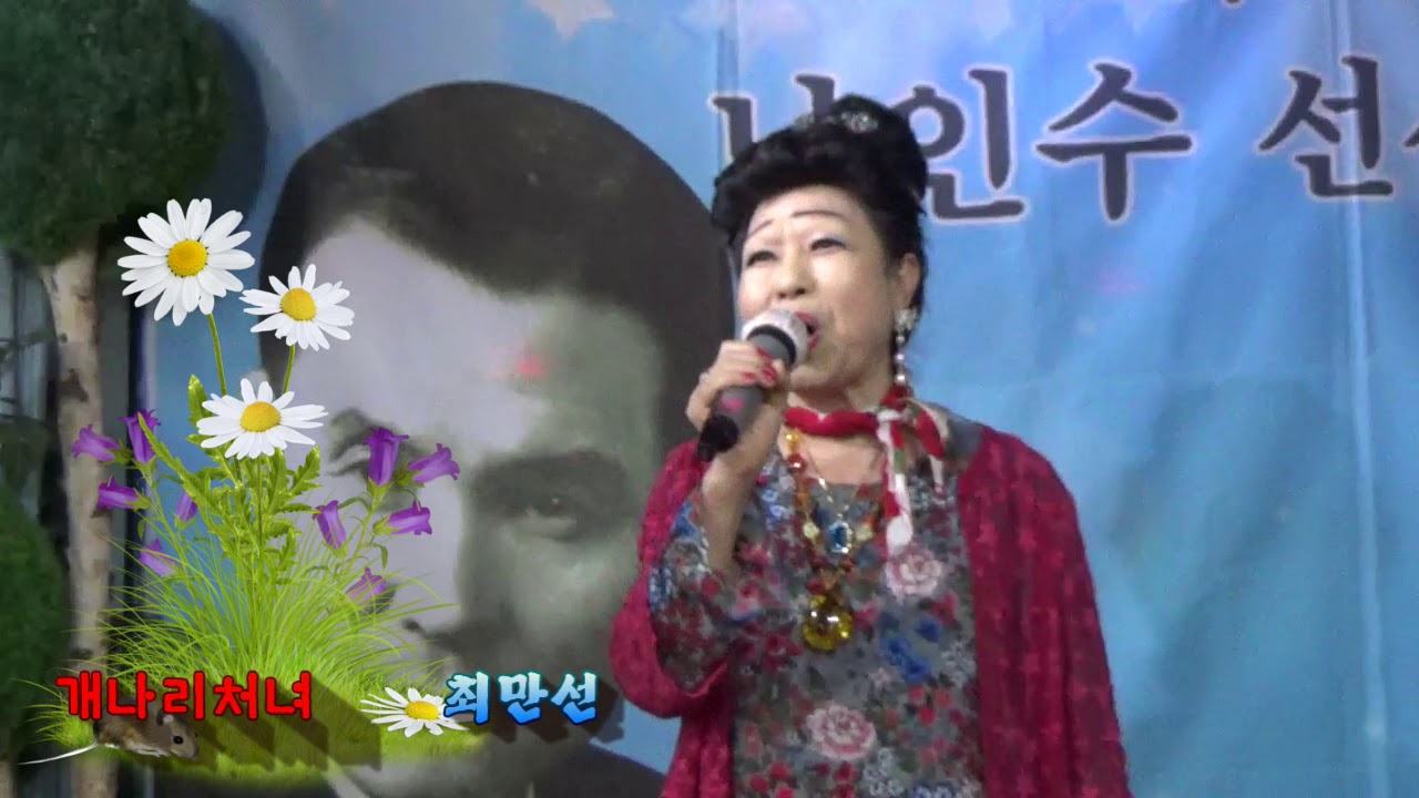개나리처녀 / 최만선