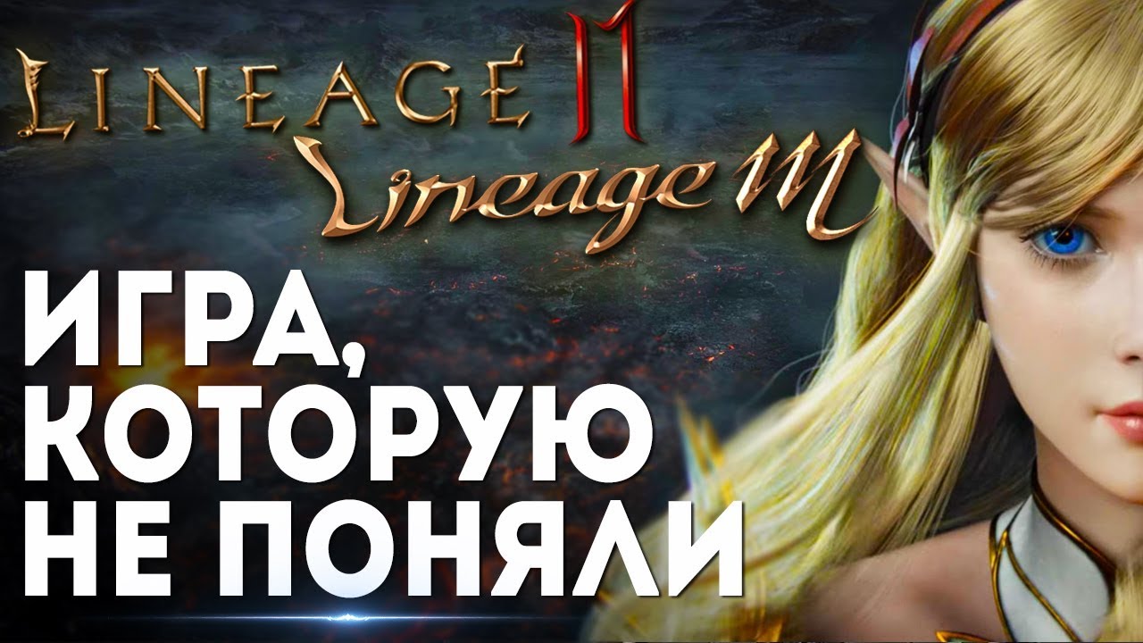 Comparison of Lineage M and Lineage 2M. We were waiting for something else.