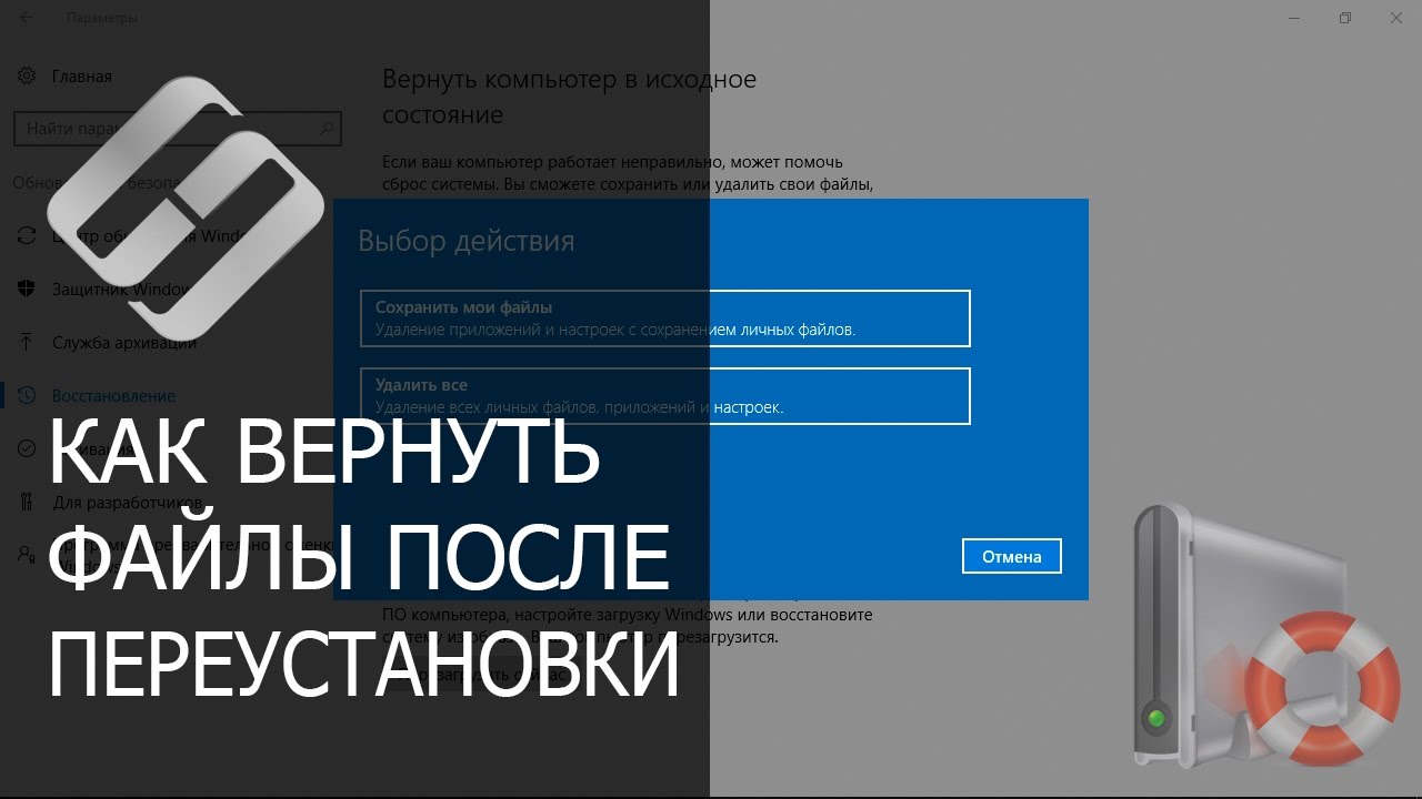Восстановление данных после переустановки или сброса Windows к исходному состоянию ⚕️💽💻