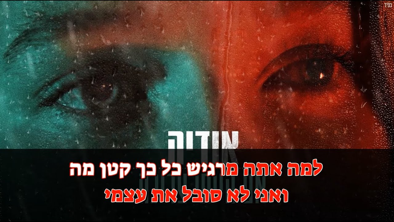 אודיה אם הייתי צריכה - קריוקי (סולם מקורי)