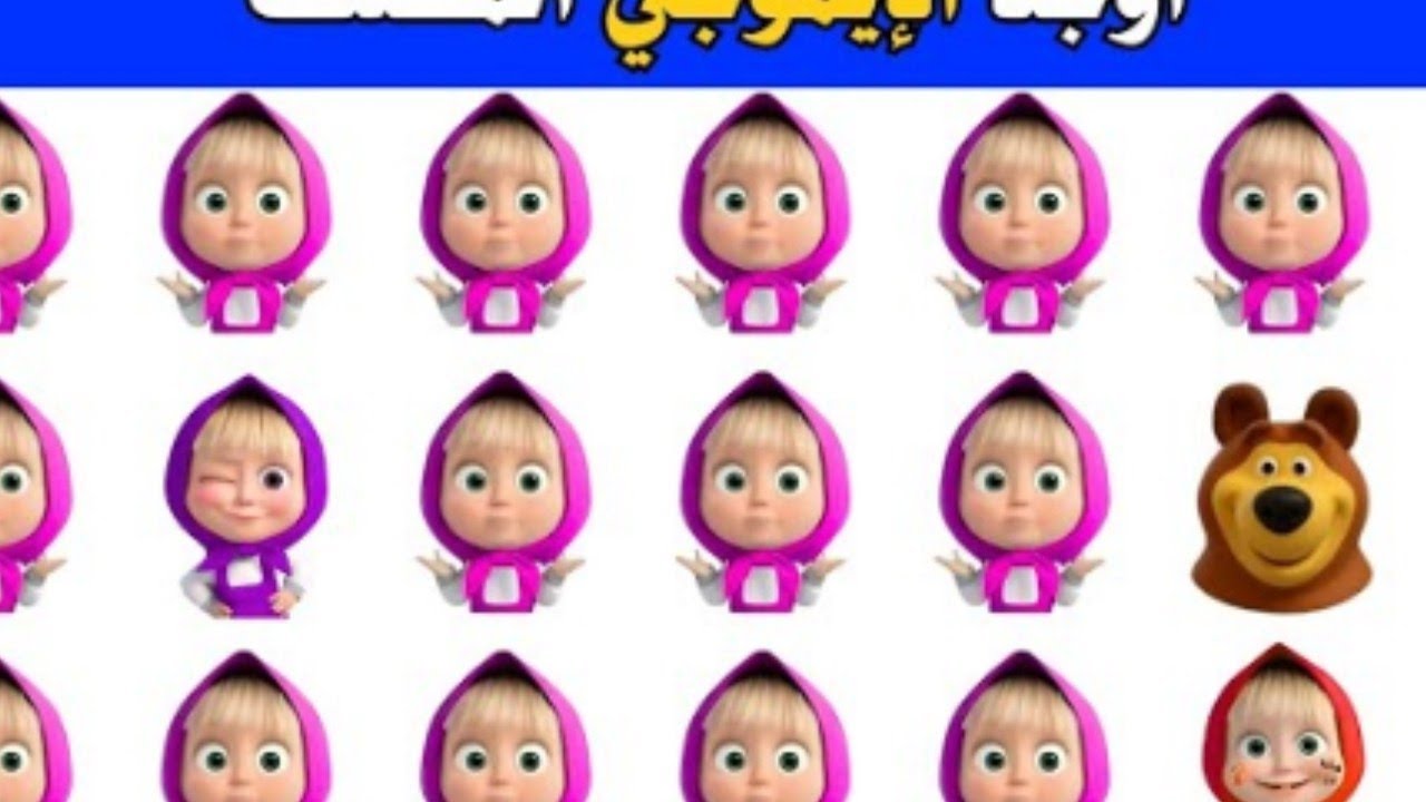 أوجد الايموجي المختلف !!أوجد الشكل المختلف في الصورة!! الغاز صعبة!!الغاز