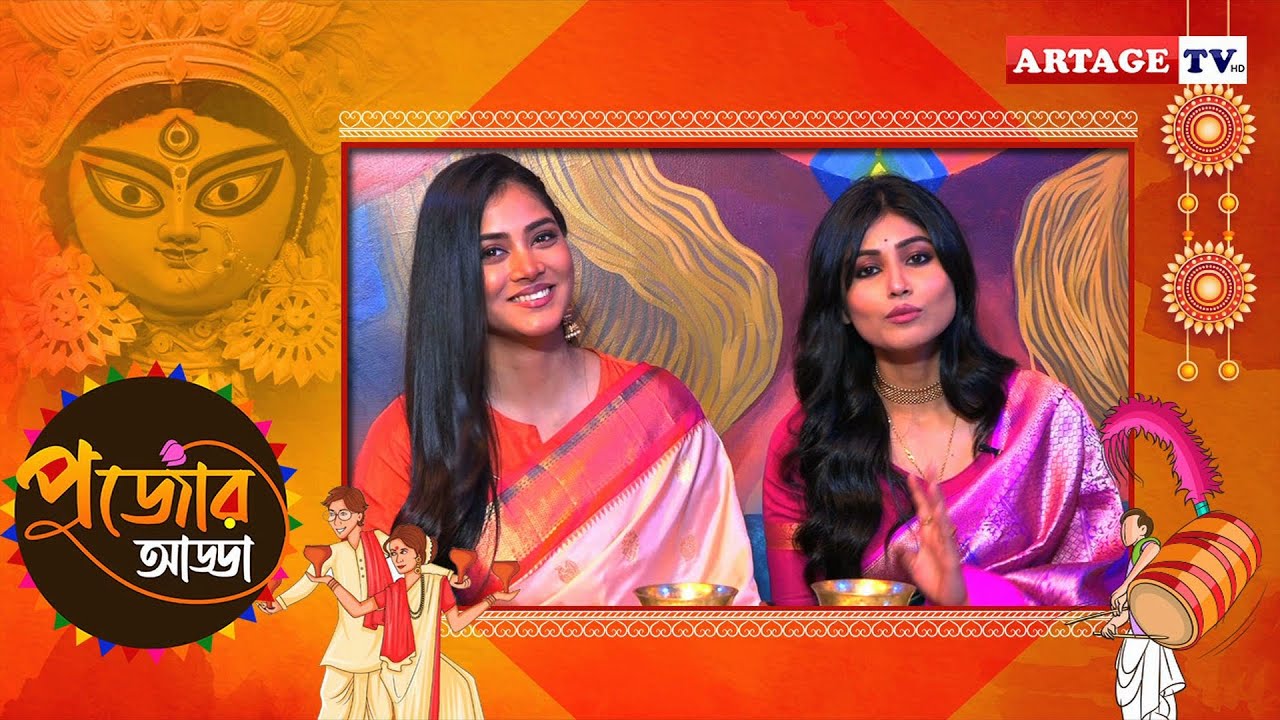 পুজোর আড্ডা | Adda | Sonamoni & Madhurima | Artage tv hd
