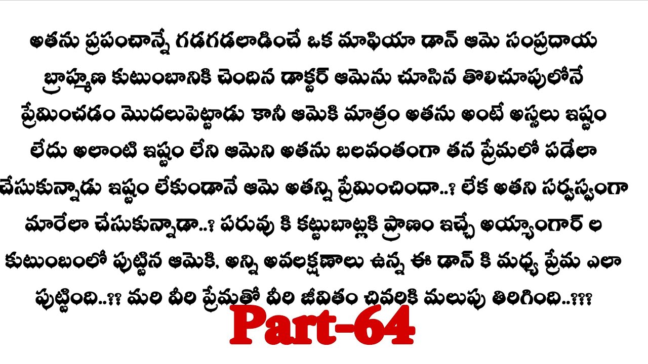 డాన్ మొగుడు-64|| నయన కోరుకున్నట్టుగా నీల్ ఉంటాడా  .!!??Telugu best stories ..
