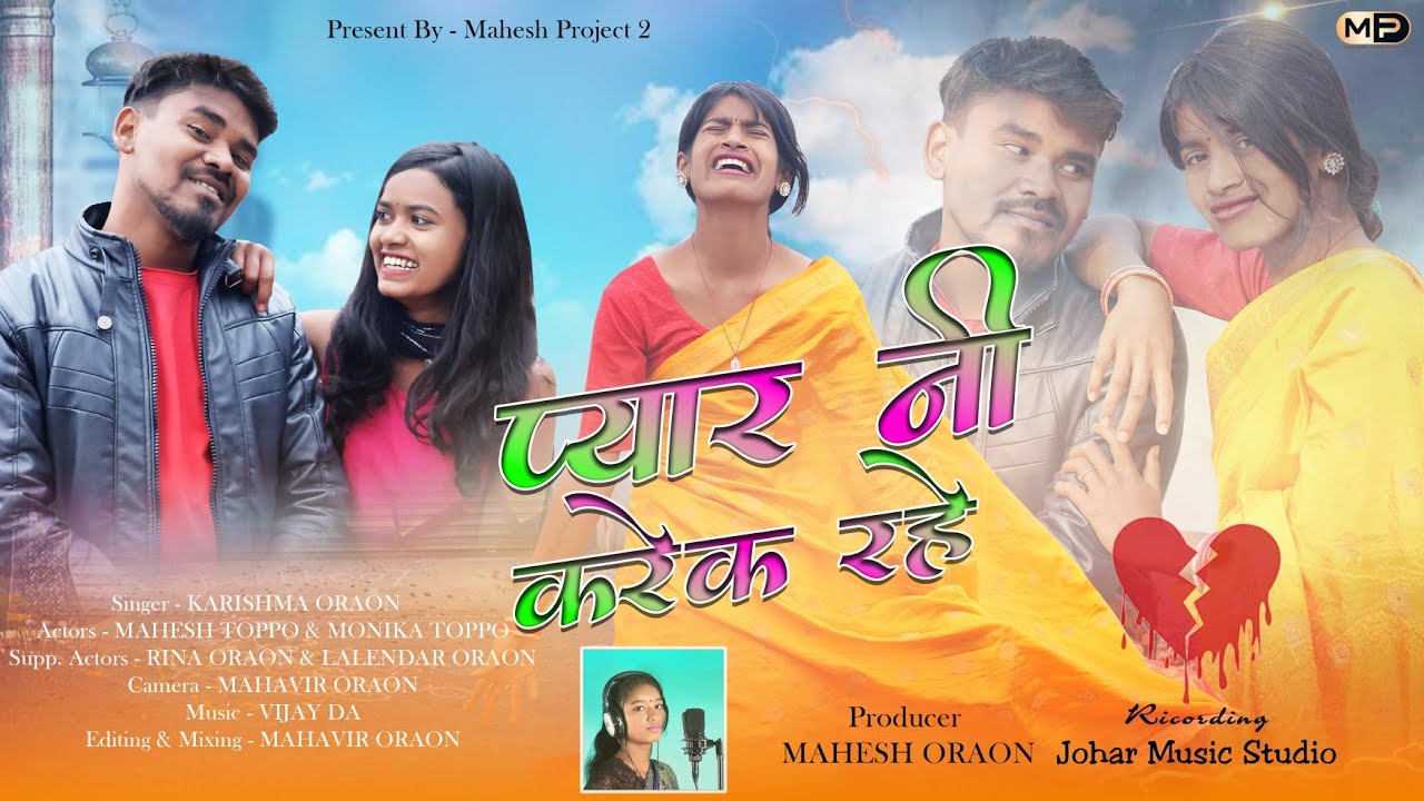 Pyar Ni Karek Rahe प्यार नी करेक रहे New Nagpuri Bewafa Song 2024 Singer Karishma Oraon Mahesh Oraon