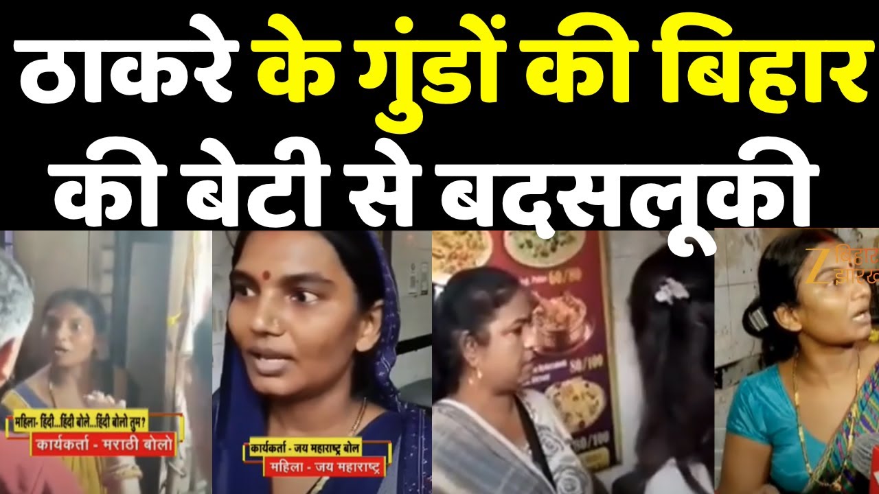 Maharashtra Language Row : मराठी भाषा विवाद ने लांघी मर्यादा