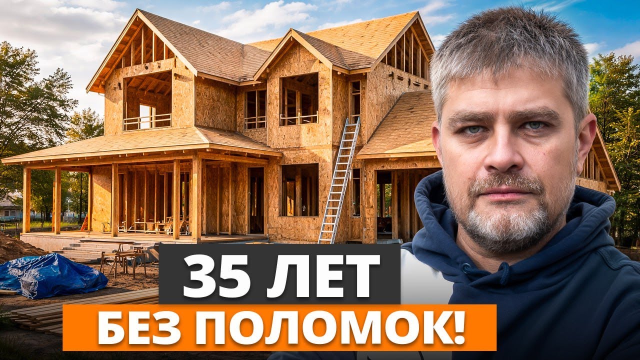 ТАКОЙ дом простоит десятки лет! / Как ПОСТРОИТЬ дом на века в 2026 году?