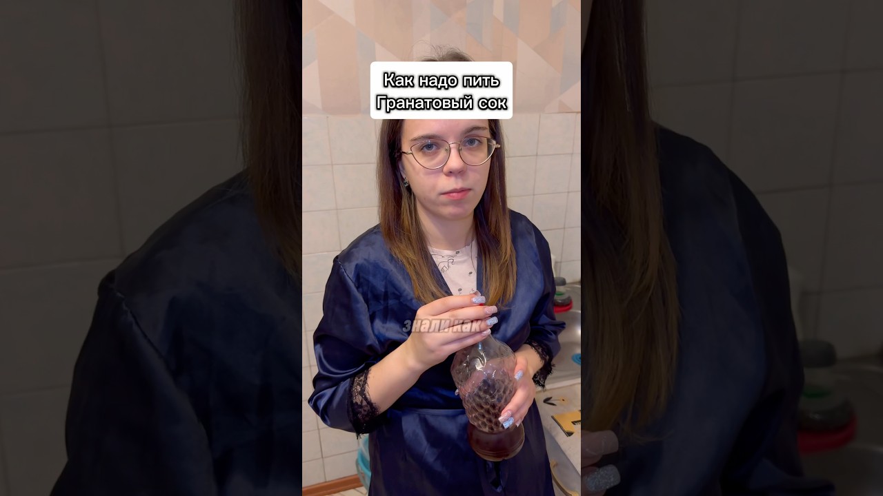 Как правильно пить гранатовый сок #сок #гранат #какправильно #lupaina