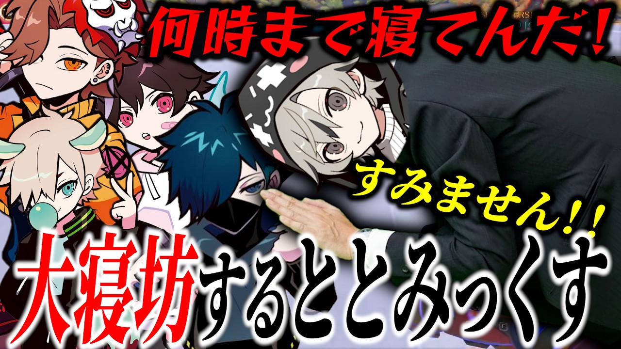 【面白まとめ】CROWで大寝坊して土下座入室するととみっくすｗ【ととみっくす/ありさか/バニラ/とっぴー/うりゅ/切り抜き】
