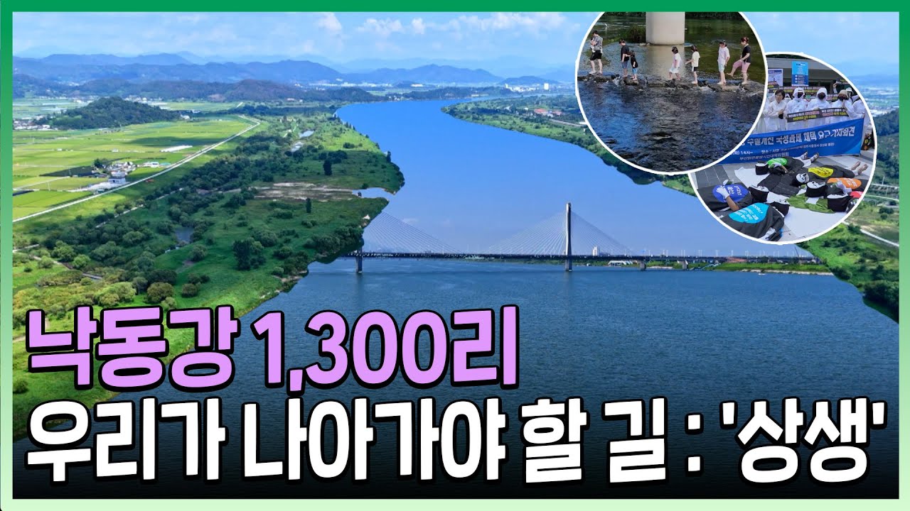 [Full ver.] 영남의 젖줄, 1300리 물길의 기록 다큐멘터리 | 2025 낙동강 보고서 상생의 강 : 낙동강