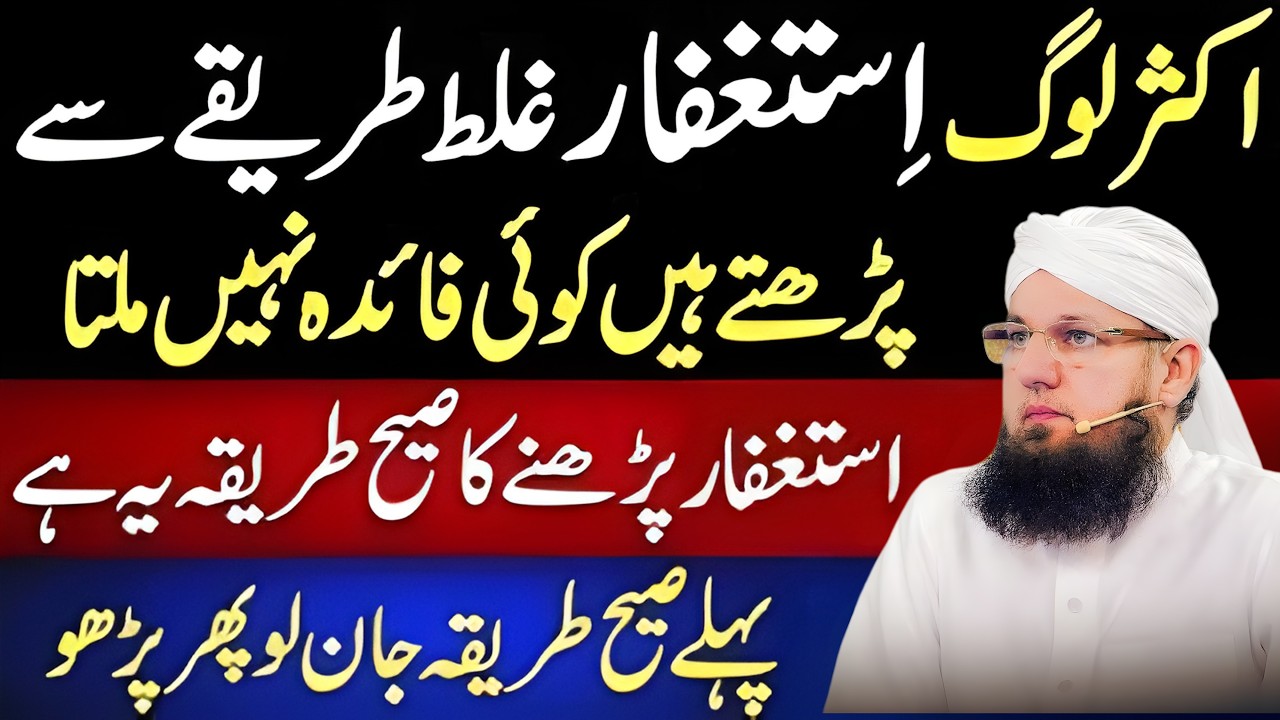 Astaghfar Ka Sahi Tarika Aur Fazilat | Istaghfar Ki Tasbeeh Ka Wazifa | Habib Attari