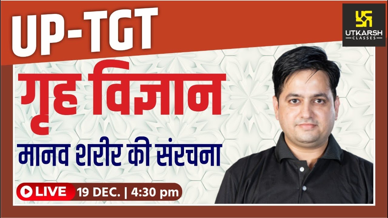 UP TGT | मानव शरीर की संरचना | Home Science | Prakash Sir | UP Utkarsh