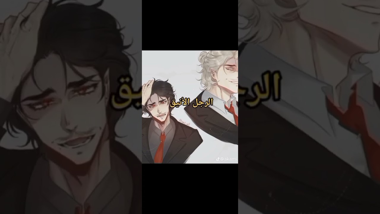 الكل كان مركز على دجن وخوف الا انا عيني على الرجل الانيق🤡🌹✨