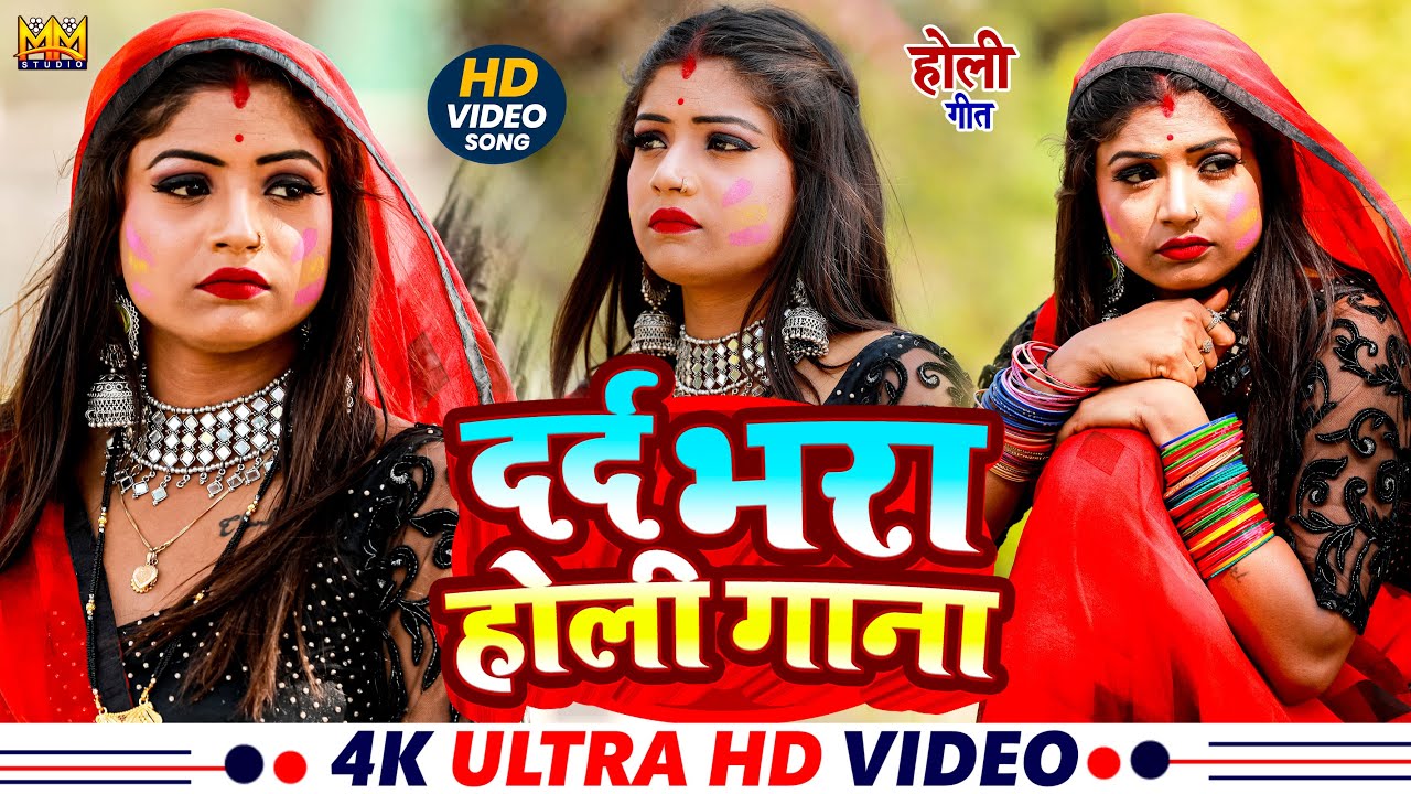 #Live दर्द भरा होली गाना | #Dard Bhare Gane | #Rula Dene Wala Gana | #Bewafai Holi Song #Sad_Song
