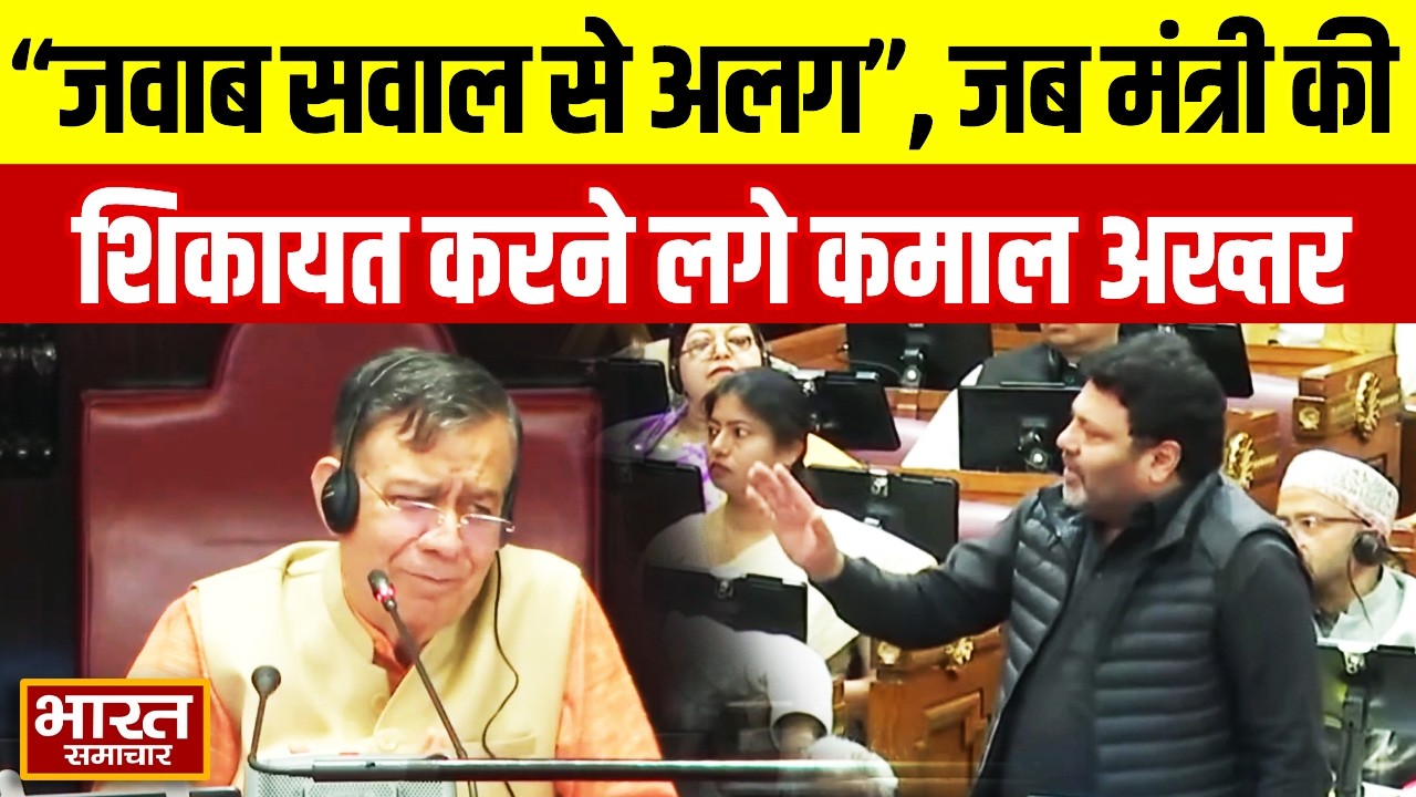 'इनके जवाब सवाल से एकदम अलग...' सपा विधायक Kamal Akhtar ने BJP की सतीश महाना से शिकायत!