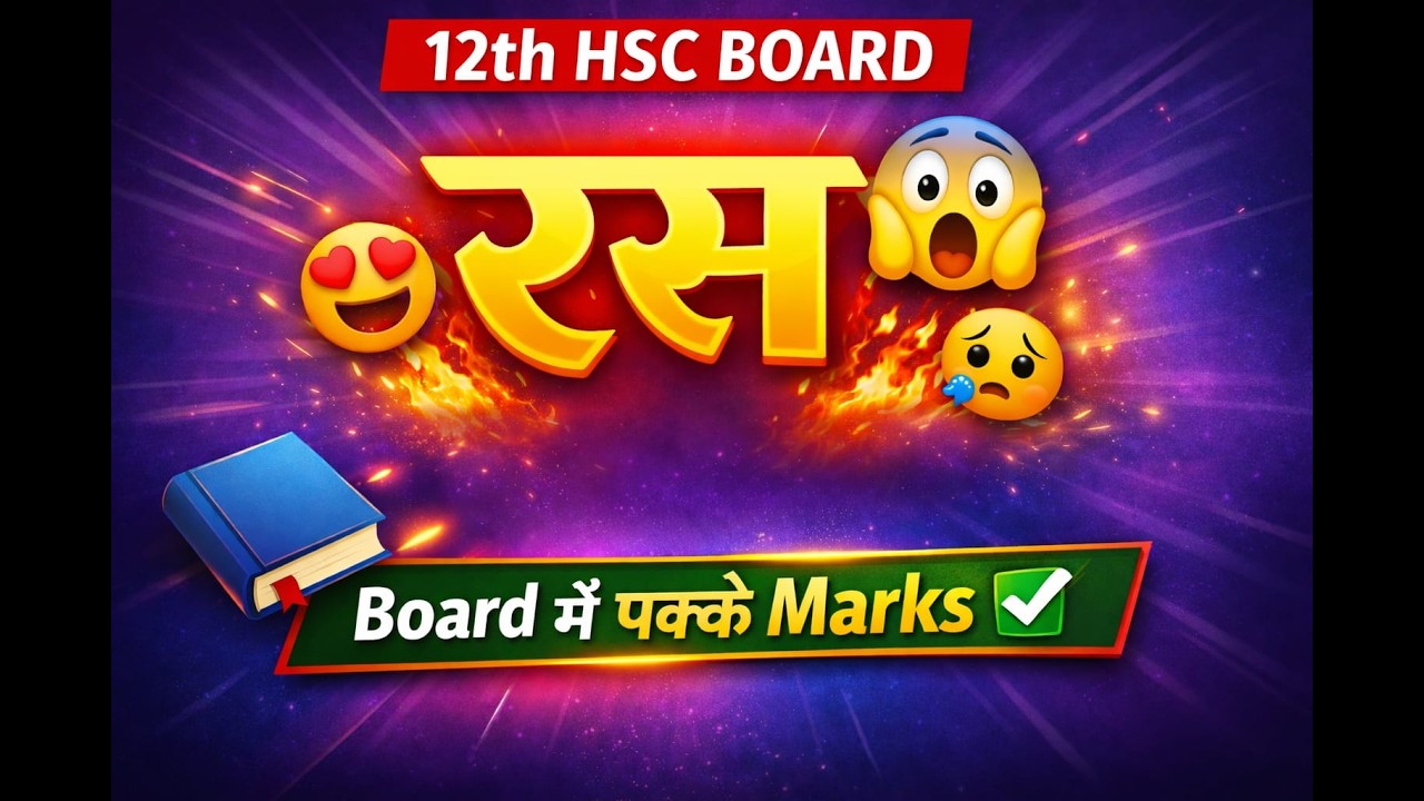 12th HSC Hindi Grammar रस | One Shot Revision for Board Exam