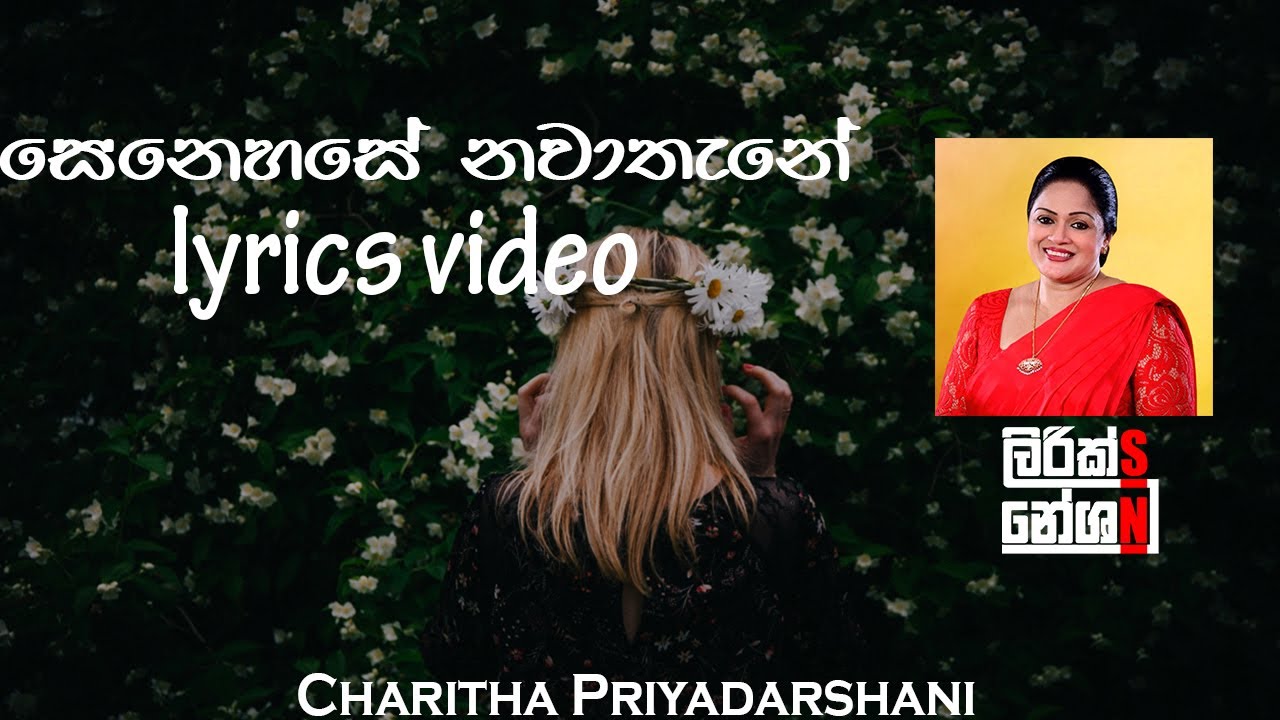 Senehase Nawathane (සෙනෙහසේ නවාතැනේ) Acoustic - Charitha Priyadarshani Peiris [lyrics video]