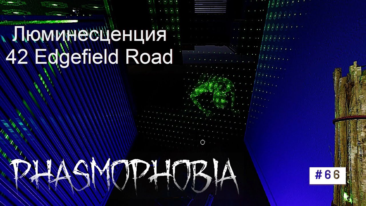 Phasmophobia #66 Люминесценция #phasmophobia #games