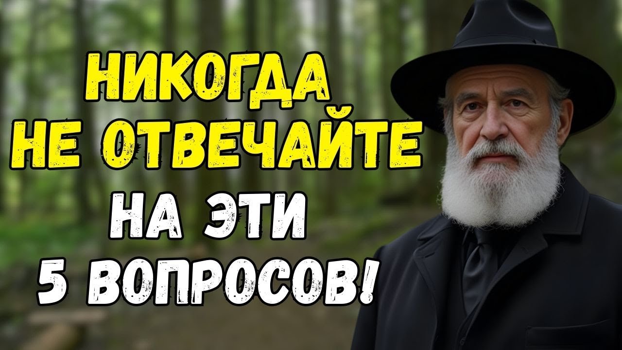 5 вопросов манипулятора которыми он управляет тобой | Еврейская мудрость
